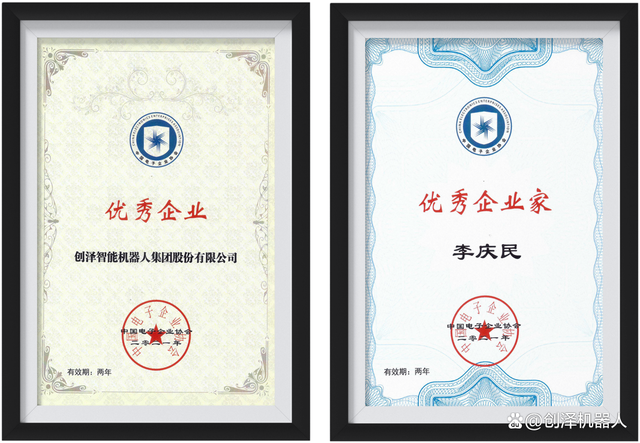 创泽机器人荣获“全国电子信息行业优秀企业”称号(图2)