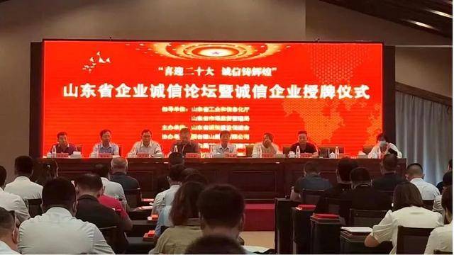 喜报！八喜集团荣获山东省诚信企业称号(图1)