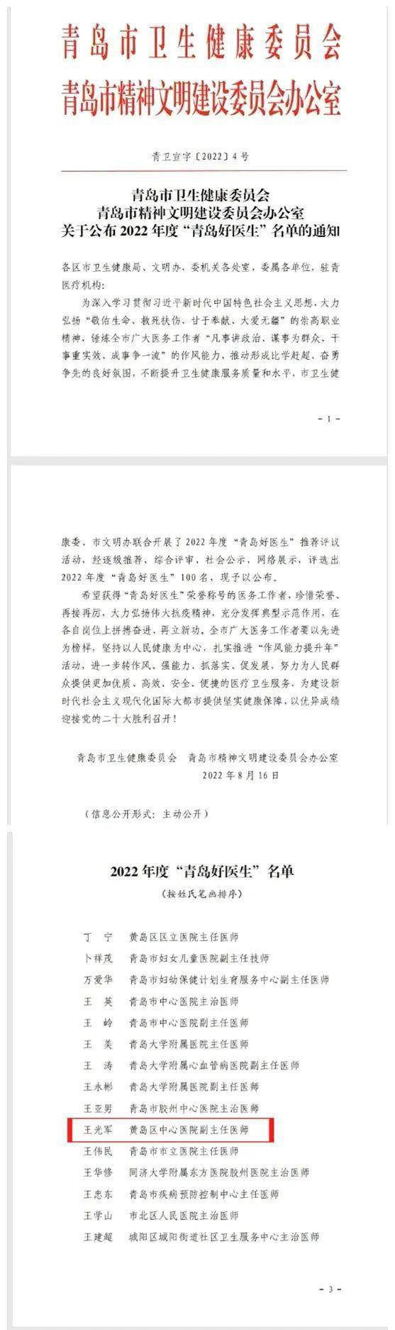 青岛西海岸新区中心医院普外二科王光军荣获“青岛好医生”荣誉称号(图1)