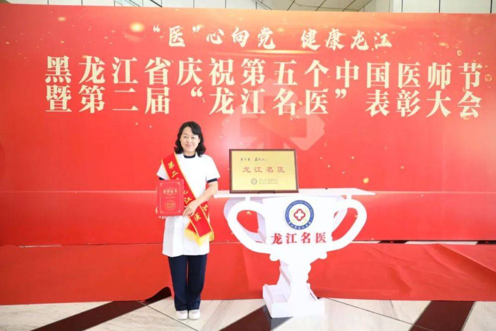 祝贺！这家医院的两位医生荣获黑龙江省第二届“龙江名医”荣誉称号(图2)