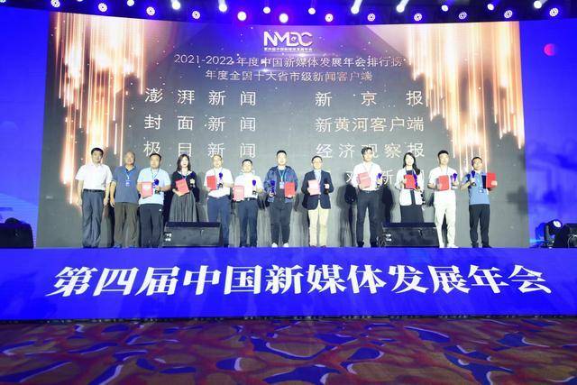 烟台时刻荣获“2021-2022年度全国十大区域性新媒体行业先锋”称号(图2)