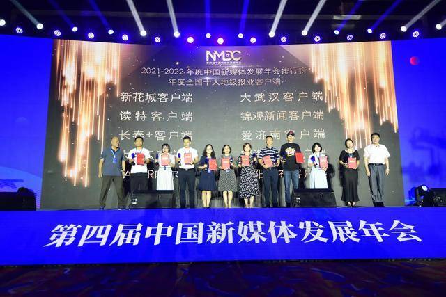 烟台时刻荣获“2021-2022年度全国十大区域性新媒体行业先锋”称号(图3)