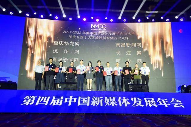烟台时刻荣获“2021-2022年度全国十大区域性新媒体行业先锋”称号(图4)