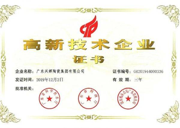 获六部委认可！兴辉瓷砖获首批“绿色建材下乡推荐品牌”荣誉称号(图9)