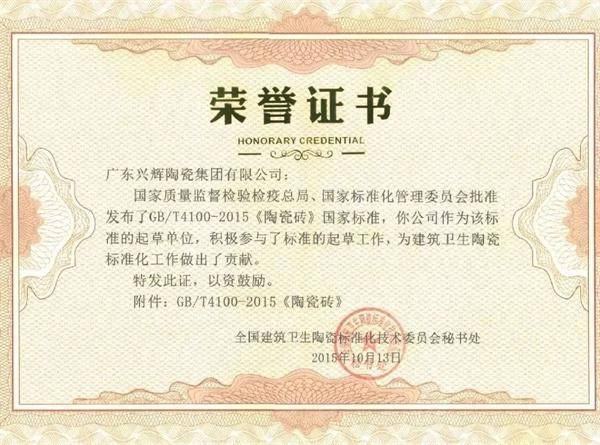 获六部委认可！兴辉瓷砖获首批“绿色建材下乡推荐品牌”荣誉称号(图10)