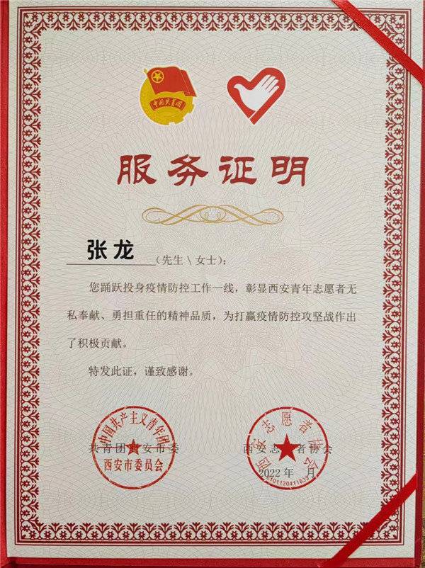 新龙门派创始人张龙被授予西安市心连心志愿者协会推广大使称号(图4)