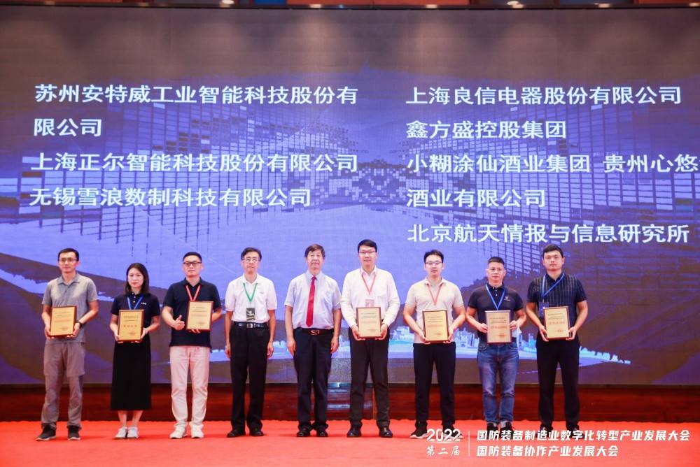 数字化赋能国防装备制造业，鑫方盛荣获“军工数字化转型优秀服务商”称号(图4)
