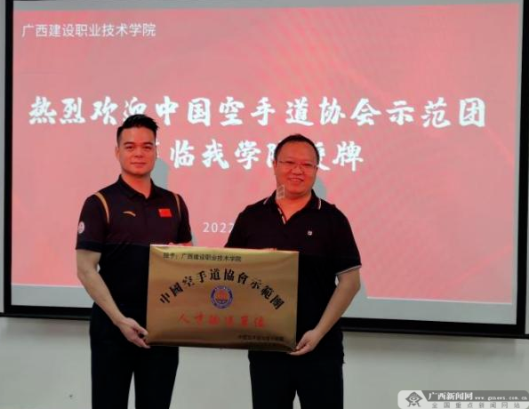 广西建院被授予“中国空手道协会国家示范团人才输入单位”称号(图1)