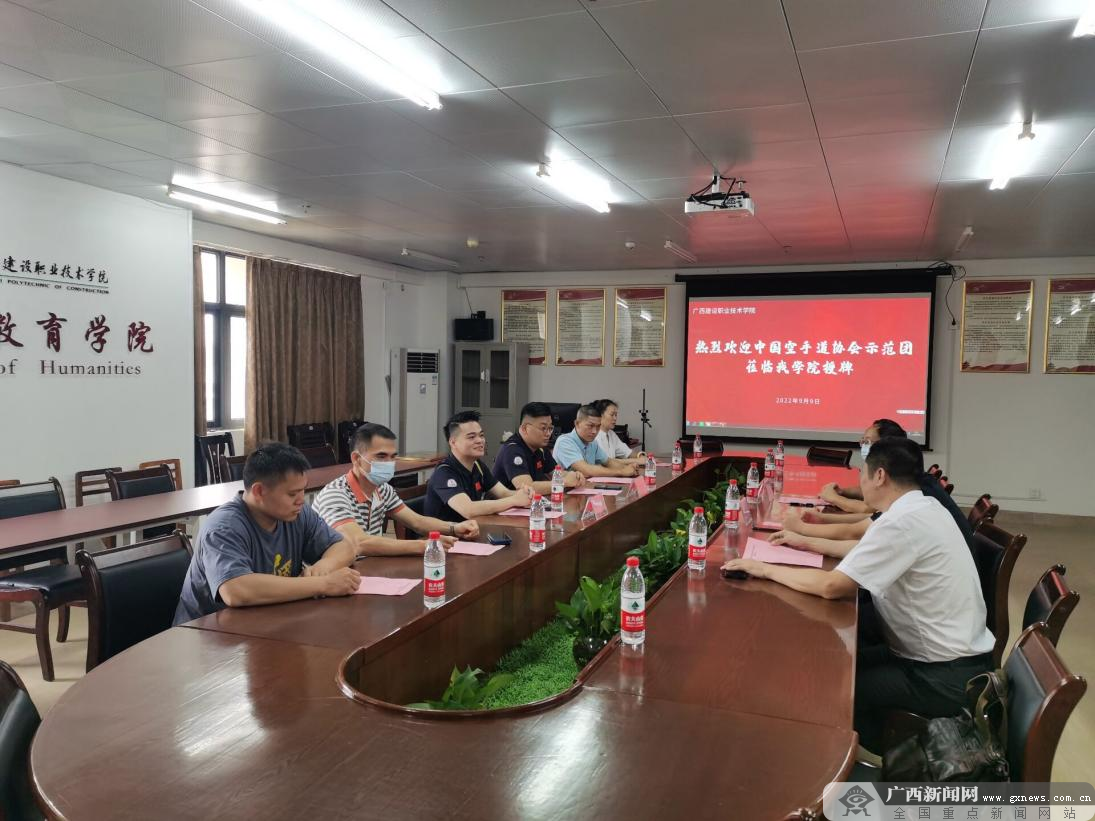 广西建院被授予“中国空手道协会国家示范团人才输入单位”称号(图2)