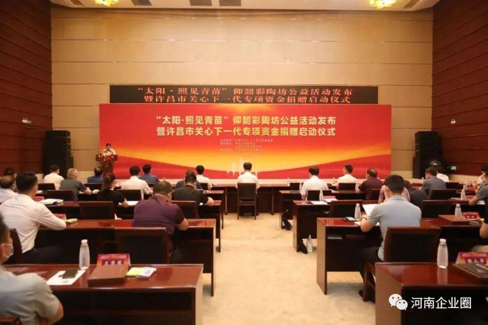仰韶酒业荣获2021年度“全国慈善会爱心企业”称号(图2)