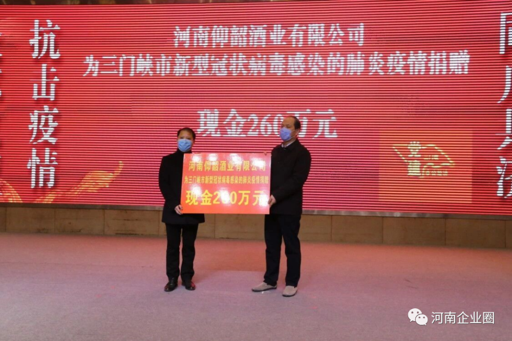 仰韶酒业荣获2021年度“全国慈善会爱心企业”称号(图4)