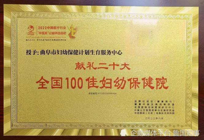曲阜市妇幼保健计划生育服务中心荣获“全国100佳妇幼保健院”荣誉称号(图1)