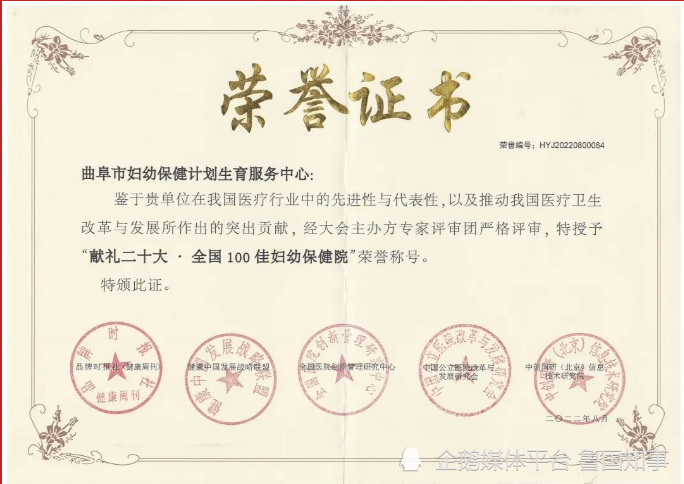曲阜市妇幼保健计划生育服务中心荣获“全国100佳妇幼保健院”荣誉称号(图2)