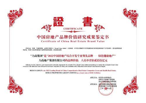 节能减排成效显著！力高地产摘得“绿色地产”荣誉称号(图1)