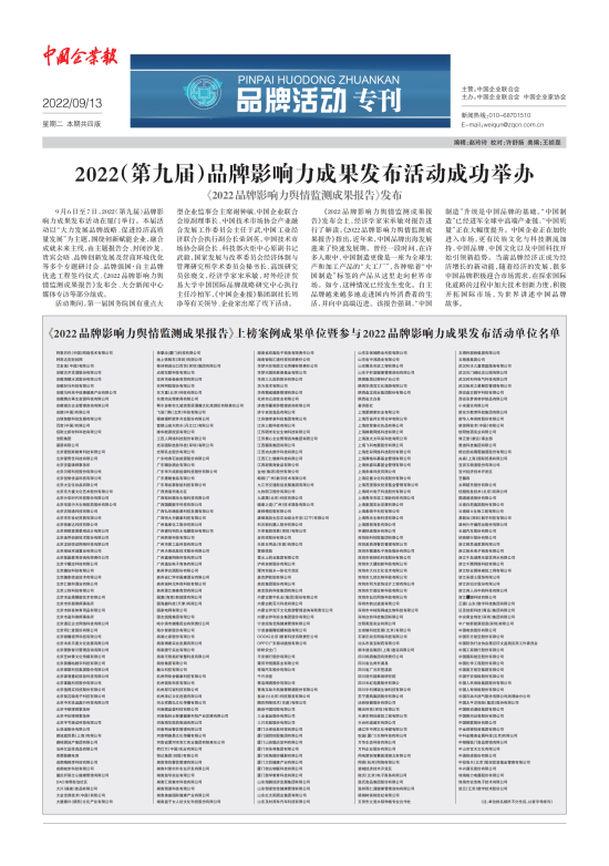 中核海得威荣获“2022年品牌影响力质量先锋”称号(图1)