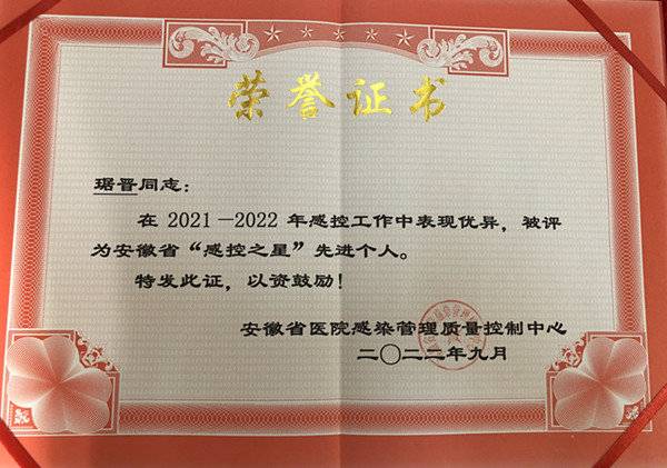 安徽省桐城市人民医院荣获2021-2022年安徽省“感控之星”先进集体称号