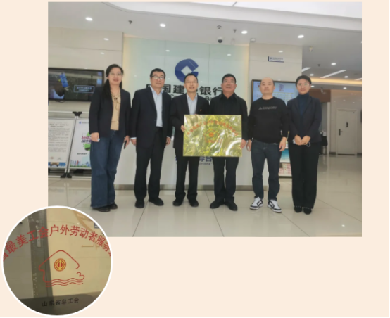 建行聊城分行获“全省最美工会户外劳动者服务站点”荣誉称号(图1)