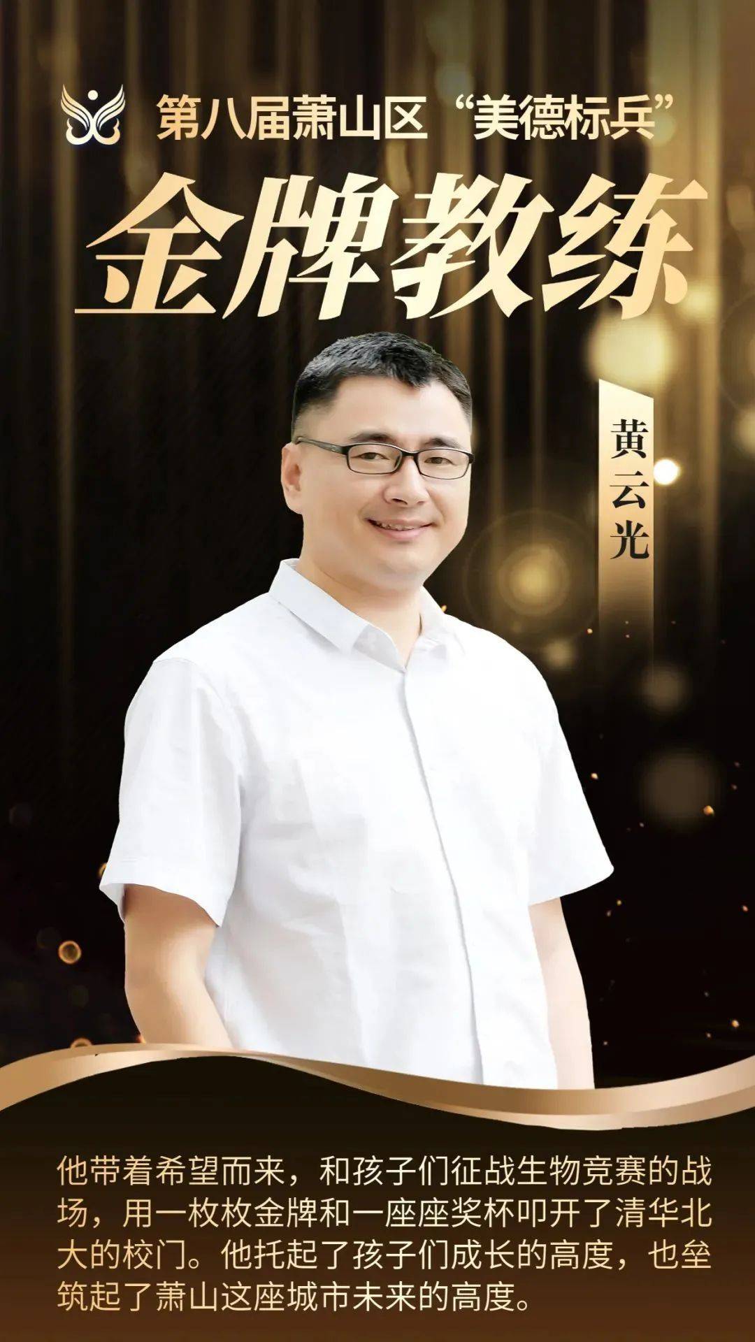 民进会员黄云光获评第八届萧山区“美德标兵”称号(图2)
