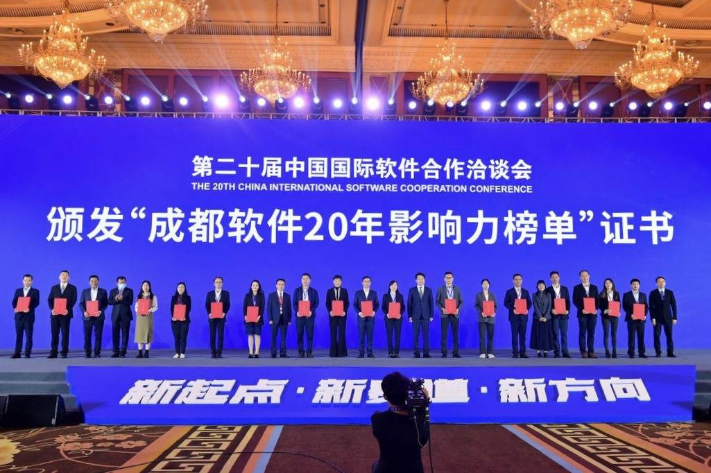 集团下属公司运营的国家超算成都中心、四川鲲鹏生态创新中心荣获“成都软件20年影响力创新平台”荣誉称号(图5)