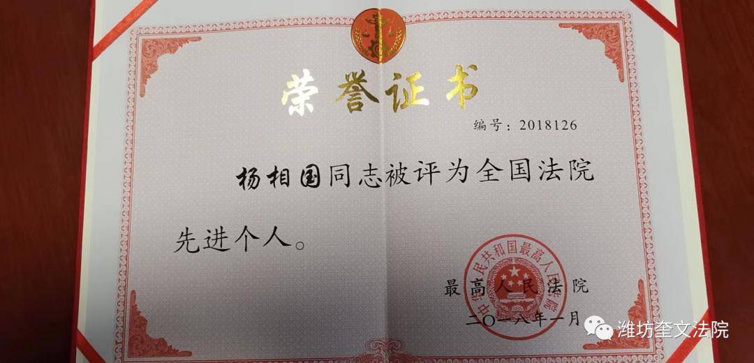 奎文法院杨相国法官荣获“全市法院审判业务专家”称号(图2)