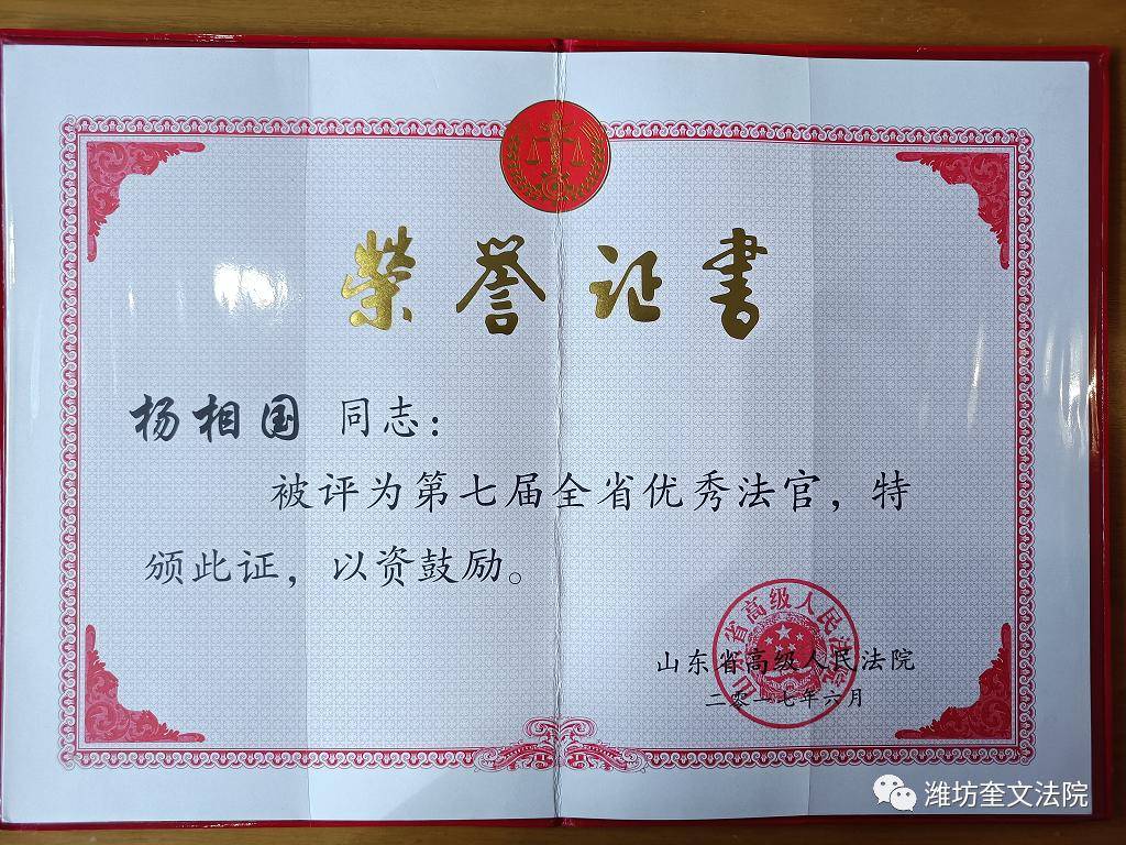 奎文法院杨相国法官荣获“全市法院审判业务专家”称号(图4)