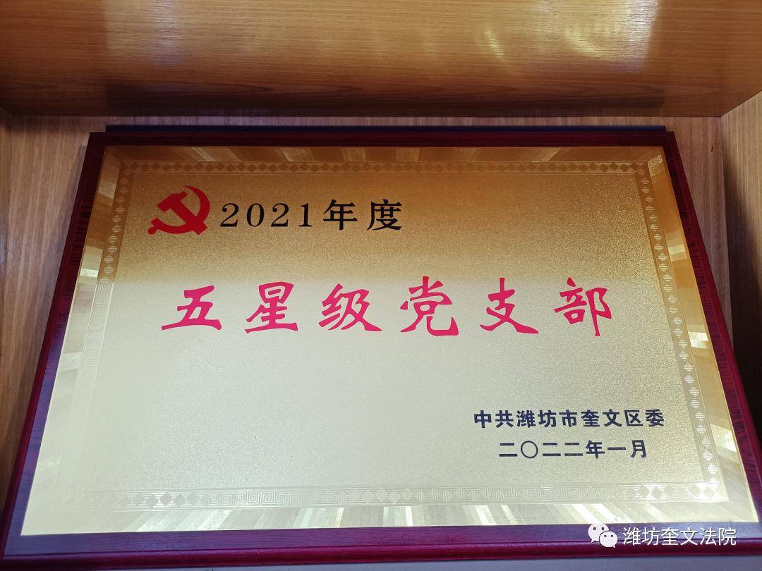 奎文法院杨相国法官荣获“全市法院审判业务专家”称号(图6)