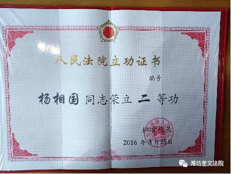 奎文法院杨相国法官荣获“全市法院审判业务专家”称号(图5)