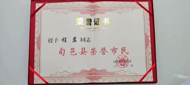 旬邑县“荣誉市民”称号，泰兴程岩获得！(图2)