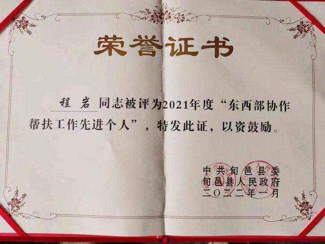 旬邑县“荣誉市民”称号，泰兴程岩获得！(图24)