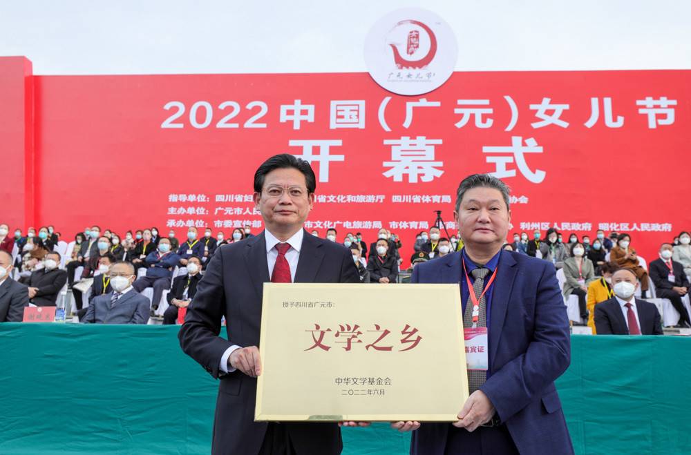 刚刚，广元被授予中国“文学之乡”称号(图2)