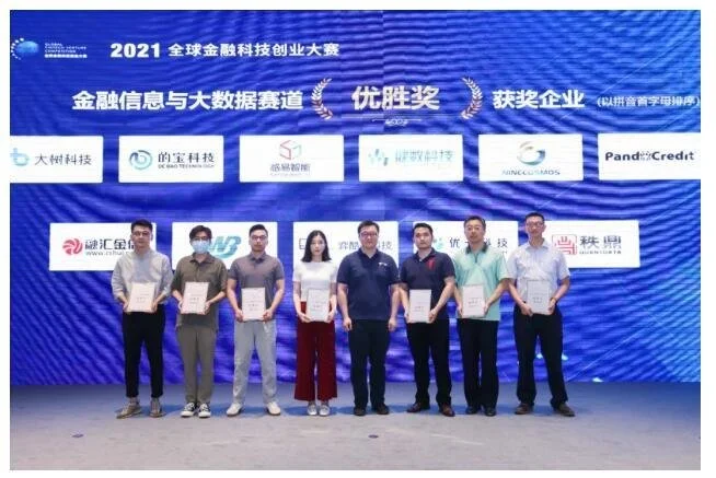 大树科技荣获2021全球金融科技创业大赛优胜50强(图1)