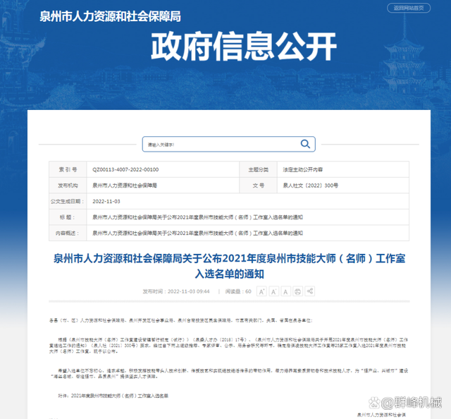 喜讯！群峰机械旗下工作室荣获泉州市技能大师工作室称号(图2)