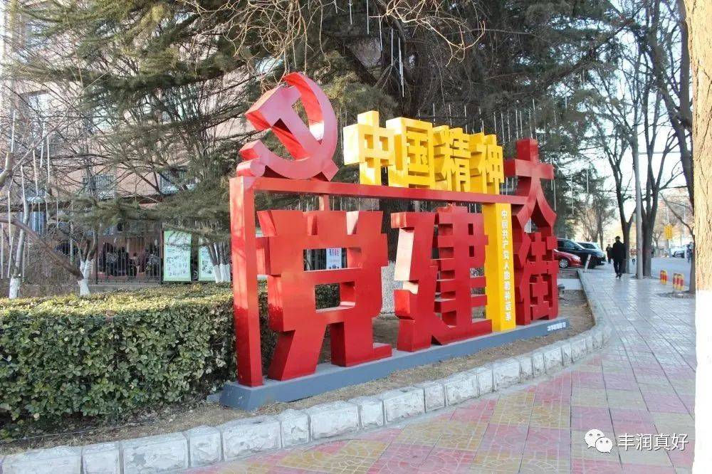 10项荣誉称号！丰润家门口的“幸福社区”！(图1)