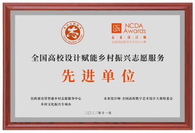 烟台工程职业技术学院荣获“全国高校设计赋能乡村振兴志愿服务先进单位”称号(图1)