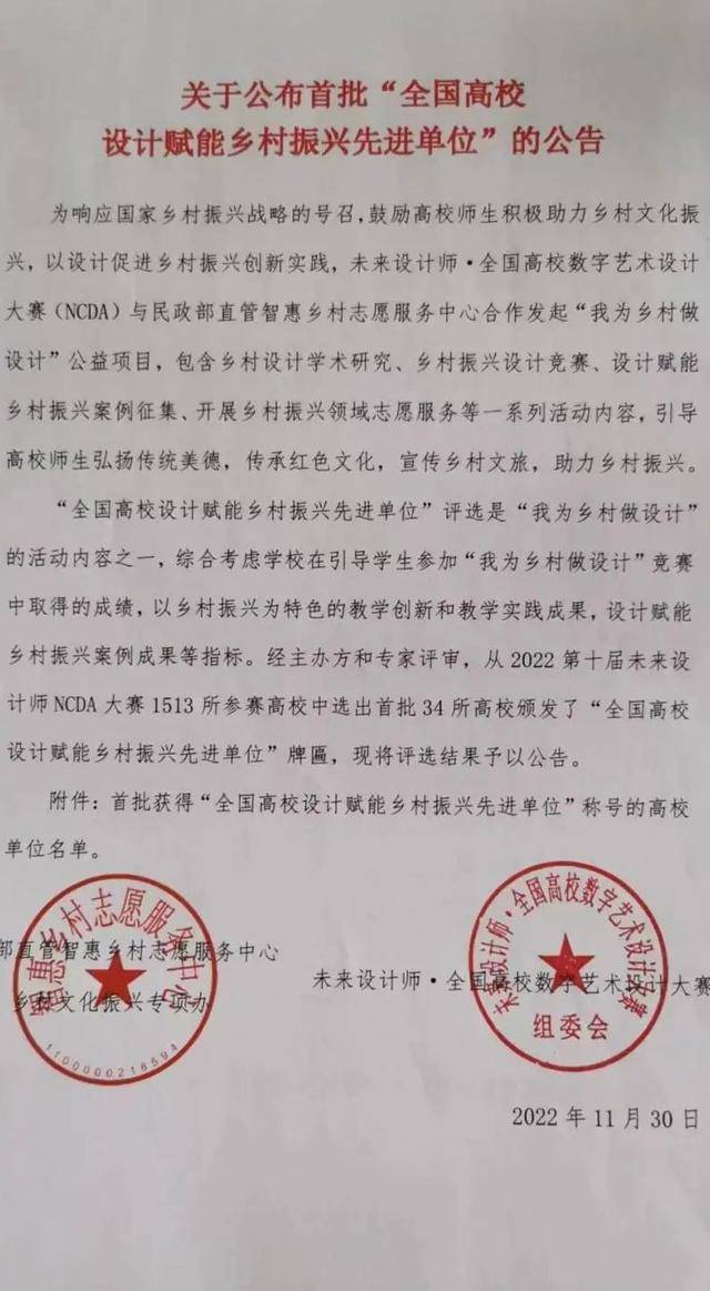 烟台工程职业技术学院荣获“全国高校设计赋能乡村振兴志愿服务先进单位”称号(图4)