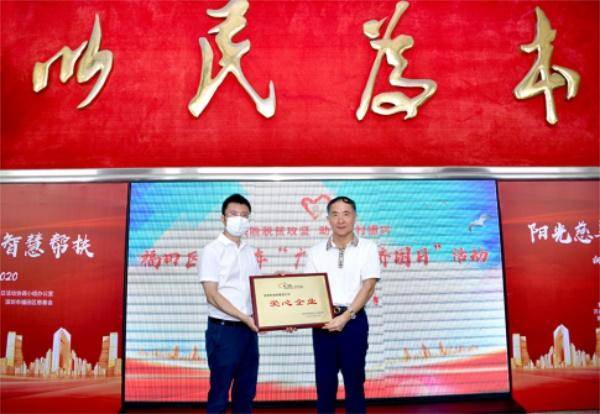 海岸集团获得“广东扶贫济困日爱心企业”称号(图2)