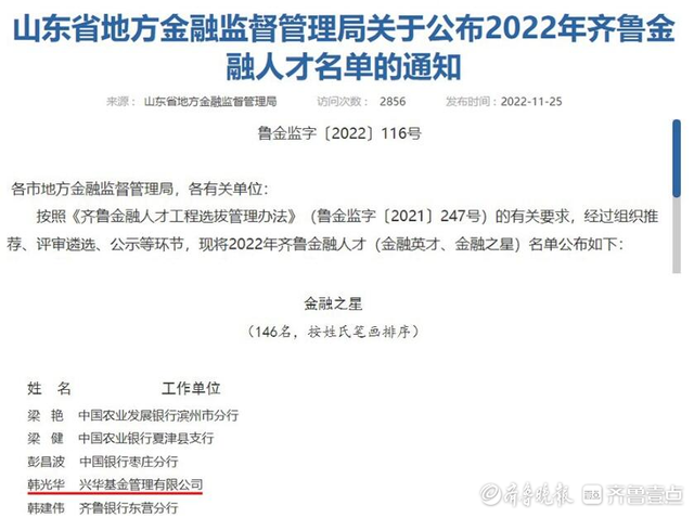 赋能区域发展，兴华基金揽获两个齐鲁人才称号(图1)