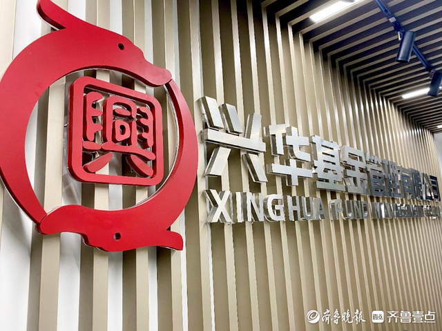 赋能区域发展，兴华基金揽获两个齐鲁人才称号(图3)