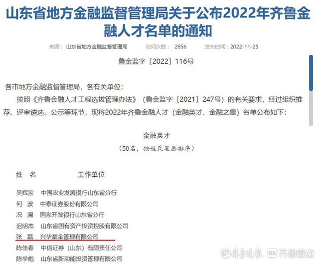 赋能区域发展，兴华基金揽获两个齐鲁人才称号(图2)