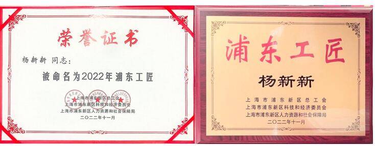 怀匠心 逐匠梦！益埃毕创始人杨新新荣获2022年“浦东工匠”荣誉称号(图2)