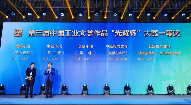 作家许晨荣获中国工业文学大赛一等奖(图1)