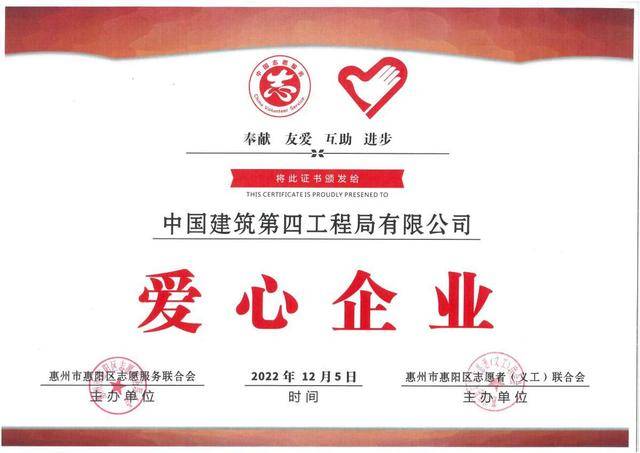 中建四局荣获“爱心企业”荣誉称号(图1)