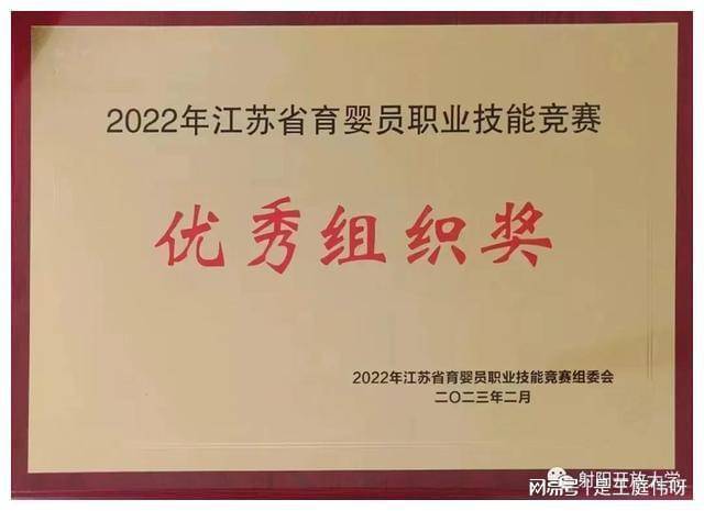 盐城市射阳开放大学两同学在全省育婴师大赛中“出类拔萃”(图2)