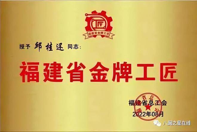 匠心铸艺 金牌工匠 | 邱桂还：荣获“福建省工艺美术大师”称号！(图3)