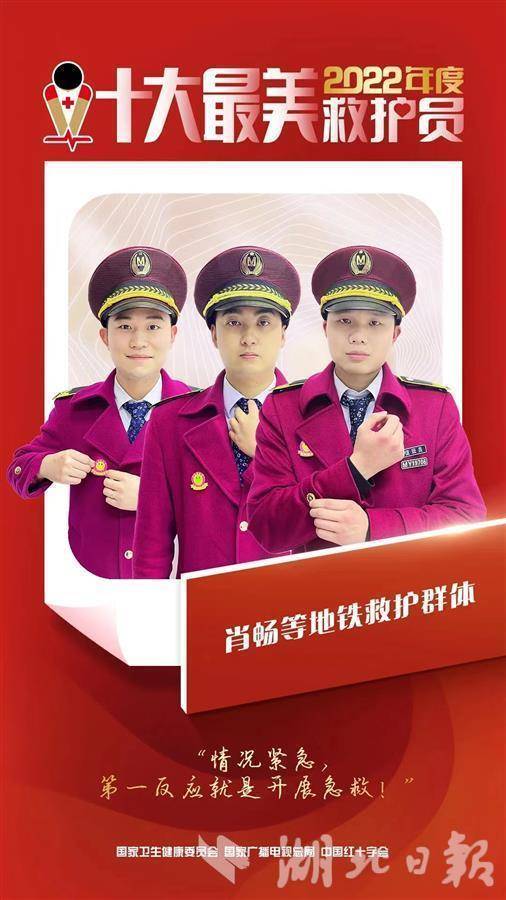 湖北唯一！武汉地铁救护群体获评“十大最美救护员”称号(图1)