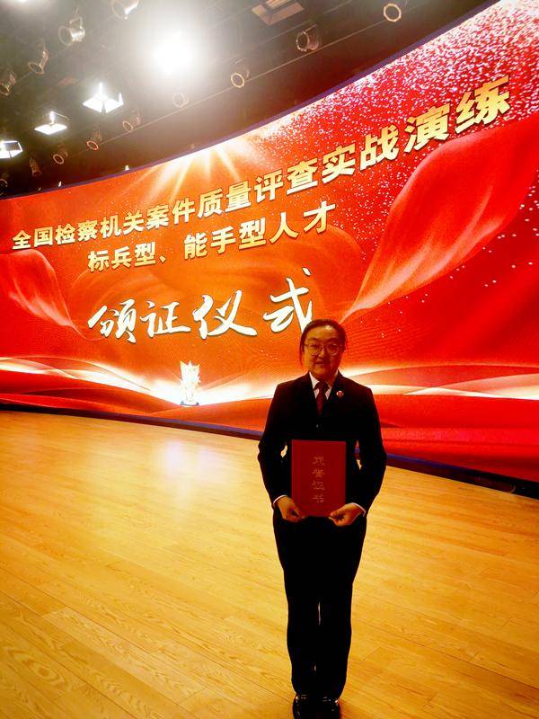 【喜报】黄莹同志荣获“全国检察机关案件质量评查能手型人才”称号(图2)