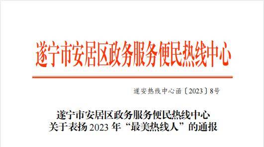 安居法院立案庭庭长周中琼荣获2023年“最美热线人”荣誉称号(图1)