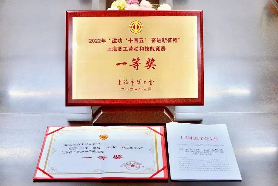 练好内功，砥砺匠心｜上海市教育工会办公室和教育系统四位教师获竞赛奖项与“上海工匠”称号(图2)