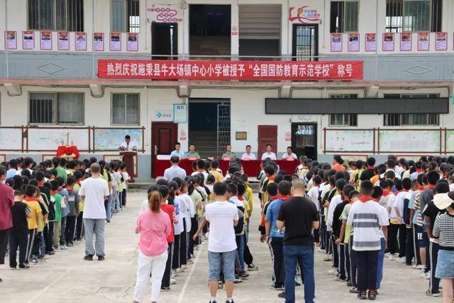 牛大场镇中心小学被授予“全国国防教育示范学校”荣誉称号(图1)