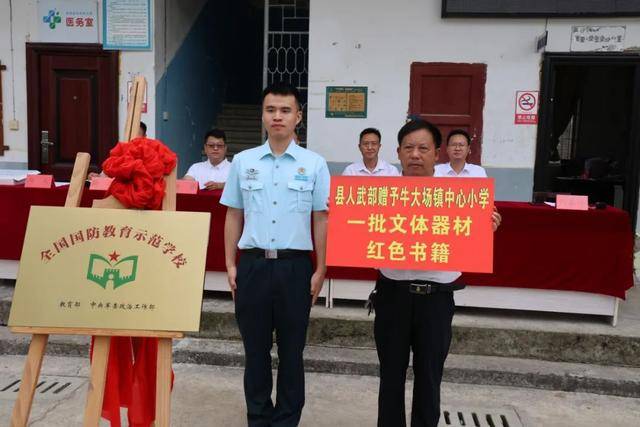 牛大场镇中心小学被授予“全国国防教育示范学校”荣誉称号(图3)